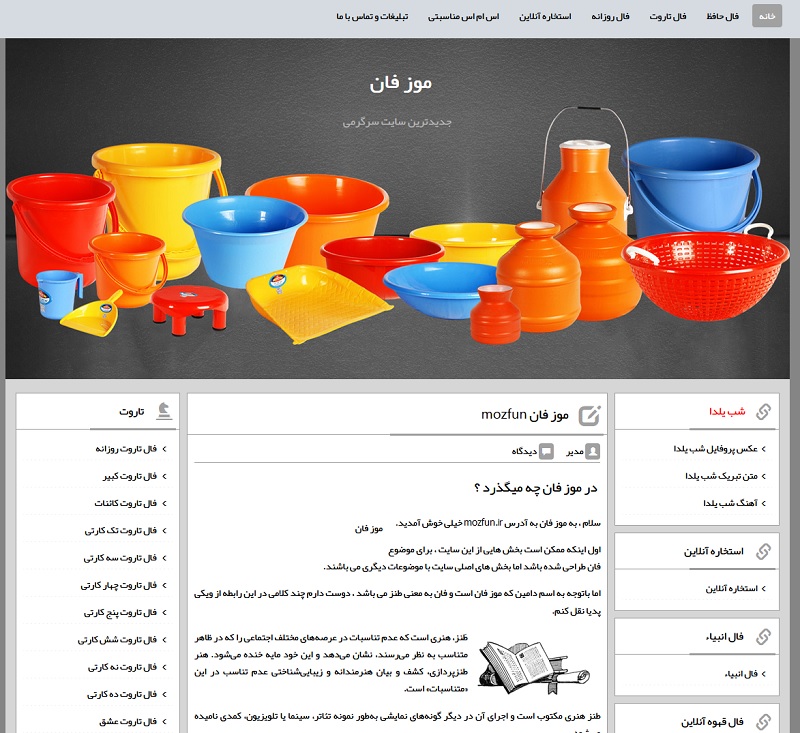 موز فان